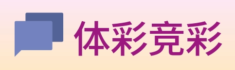 体彩竞彩 logo